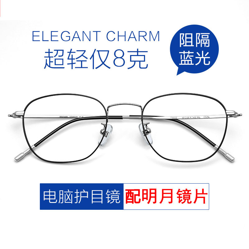 Ultra light titanium anti-blue-ray radiation computer myopia glasses frame female eye flat glasses ultralight personality tide
