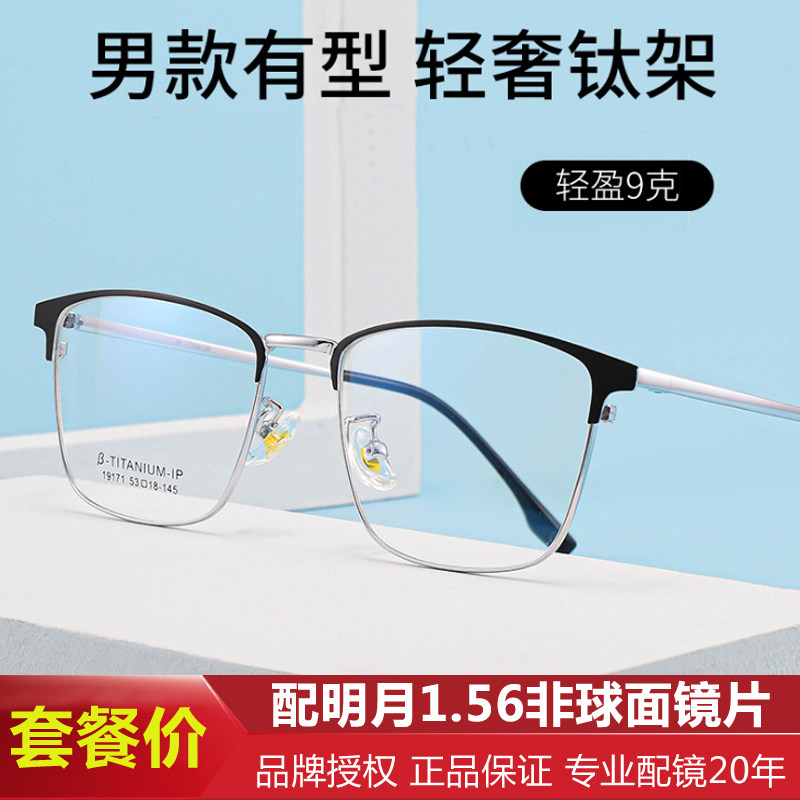Pure titanium ultra-light glasses frame two-color retro business eyebrow frame men can be equipped with anti-blue light flat myopia eye tide