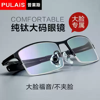 Price large size myopia glasses men pure titanium half frame glasses frame men big face myopia eye frame 755