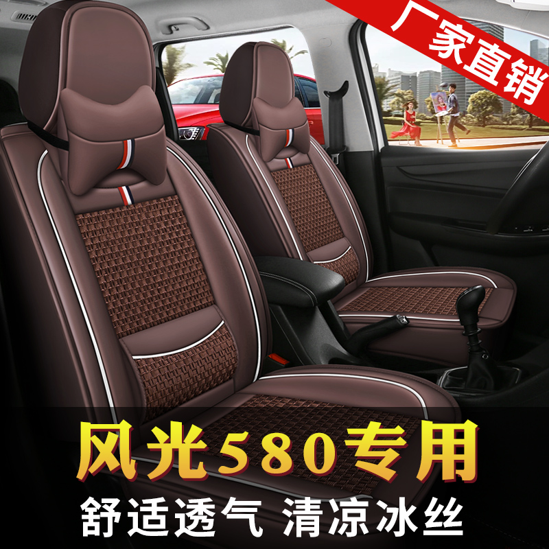 Dongfeng scenery 580560-7 seat special seat cover 2 3 2 full-round universal leather ice silk seat cover