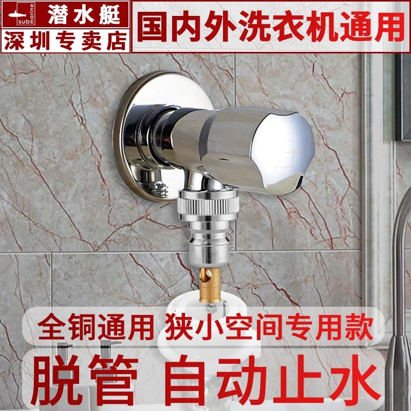 Diving boat Siemens fully automatic drum washing machine tap Automatic water stop Bosch Haier 4 6 sub-special