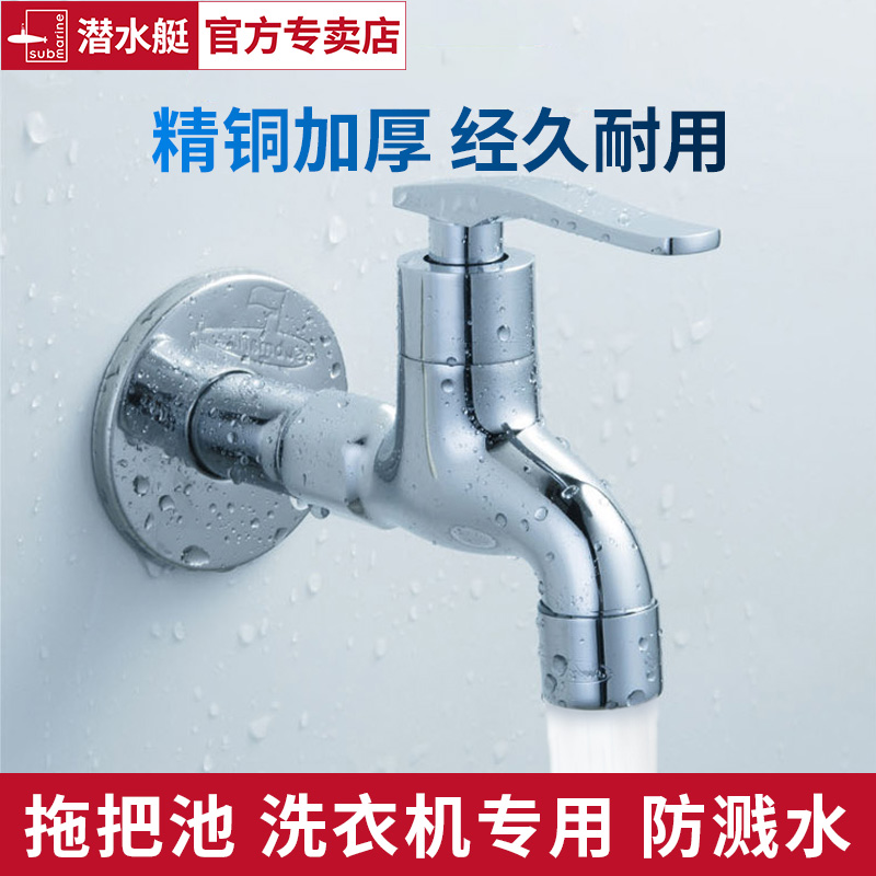 Diving boat Home fully automatic washing machine anti-splash tap Balcony Mop Pool Single Cold Full Copper Lengthened into Wall-Taobao