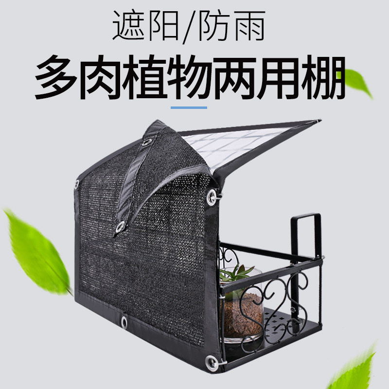 Succulent sunshade and rainproof shed, balcony flower rack canopy, rainproof shed, rainproof shed, sunshade shed, sunshade shed