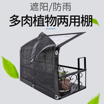 Fleshy sunshade canopy balcony flower stand canopy rain shelter sunshade stand sunshade stand