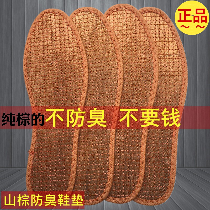 Brown Insoles for Men, Sweat-Absorbent and Odor-Resistant, Made from Palm Leaves, Palm Fiber, and Palm Tree Bristles; Brown Insoles for Men; Palm Fiber Insoles for Women Brown Insoles for Men, Sweat-Absorbent and Odor-Resistant, Made from Palm Leaves, Palm Fiber, and Palm Tree Bristles; Brown Insoles for Men; Palm Fiber Insoles for Women