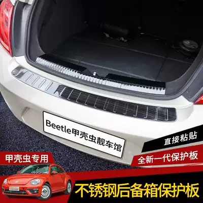 Foss new Beetle trunk inner and outer guard Beetle threshold strip built-in rear guard protection modification