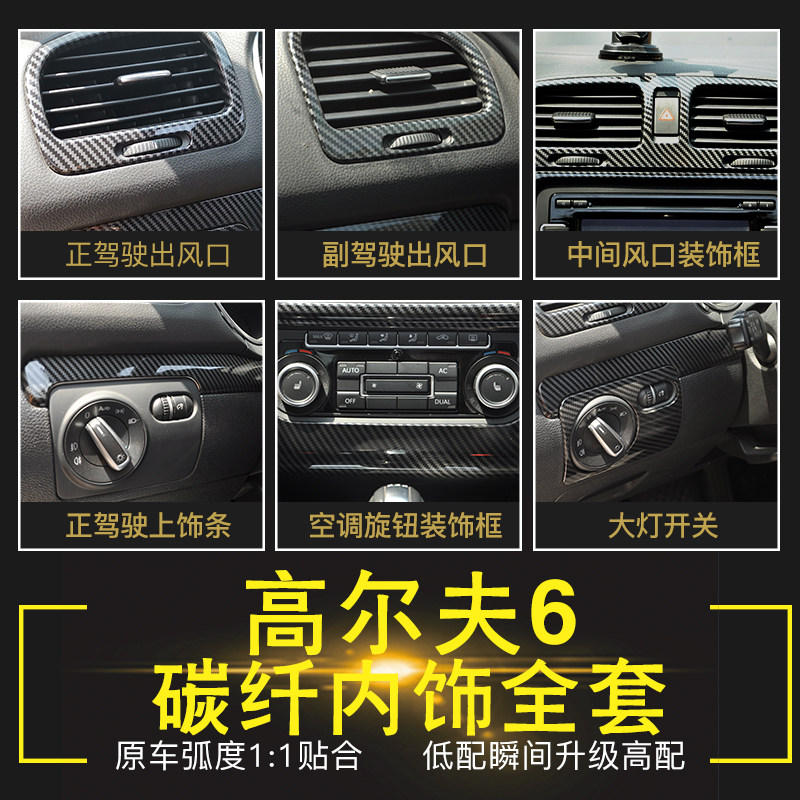 Golf 6GTI Interior post Trim Panel Golf 6 Interior Carbon Fiber Patch High 6 Retrofit