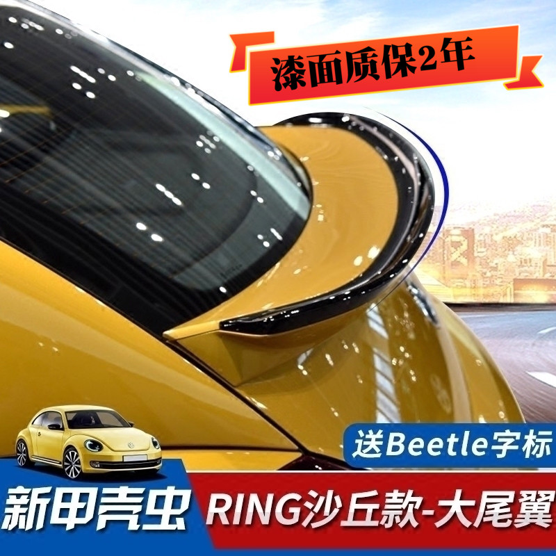 13-18 new Beetle tail original new Beetle modified Rline dune tail modification