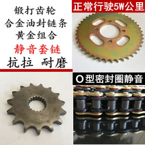 Suitable for Yuesheng Junbao motorcycle sprocket QM125-2A-3 Fu Shuai sleeve chain oil seal chain chain plate size tooth plate