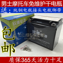 Applicable to motorcycle Jinlong LX150-24-30L battery track Fuyue Saiyue battery maintenance-free