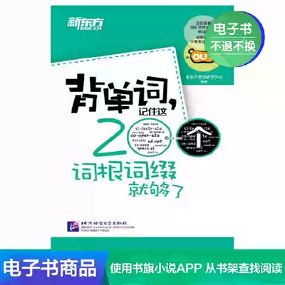 (E-books do not return or change) memorize these 200 root affixes is enough