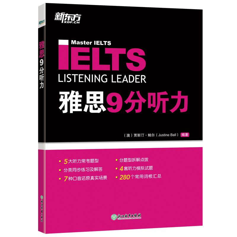 The new version of IELTS 9-point listening test preparation IELTS classic book in-depth analysis of IELTS listening test question bank Cambridge IELTS listening question bank Corpus test data strategy(