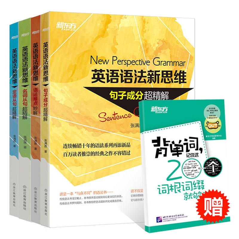 New Oriental Official Shop English grammar New Thinking grammar difficult and difficult to understand sentence Sub-ingredient surfinishly understand from a sentence ultra-precise solution Zhang Mansheng English Language Law Book grammar big fool Thu