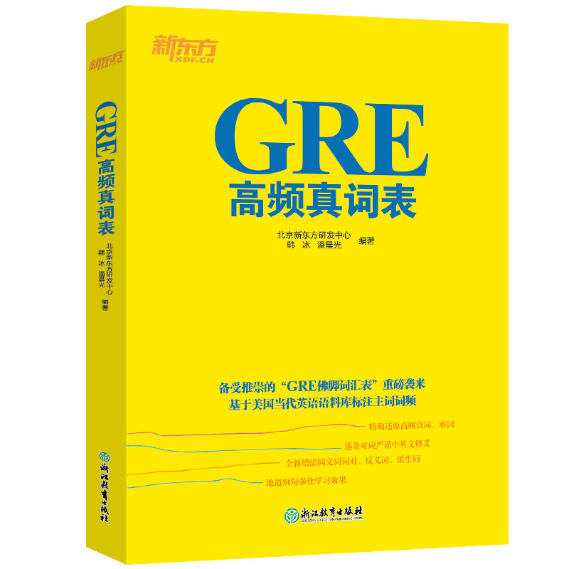 (Official Genuine) GRE high frequency true word list GRE test words high frequency word preparation before the test of Buddha's foot words six choice two difficult problem GRE six choice two machine by New Oriental gre vocabulary New East