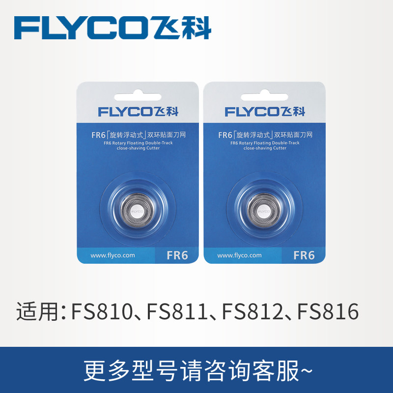 Flyco FS812 knife head net original blade FS810 FS811 FS816 knife head R6 original