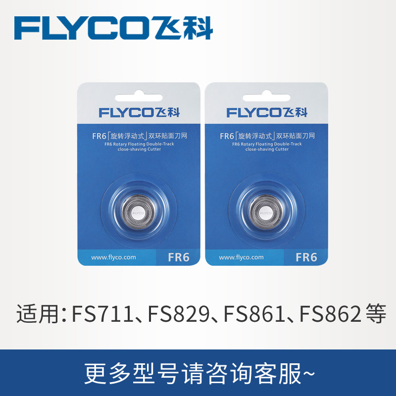Flyco Flyco Flyco FS711 knife head blade FS829 knife net FS862 blade knife net R6 two pieces