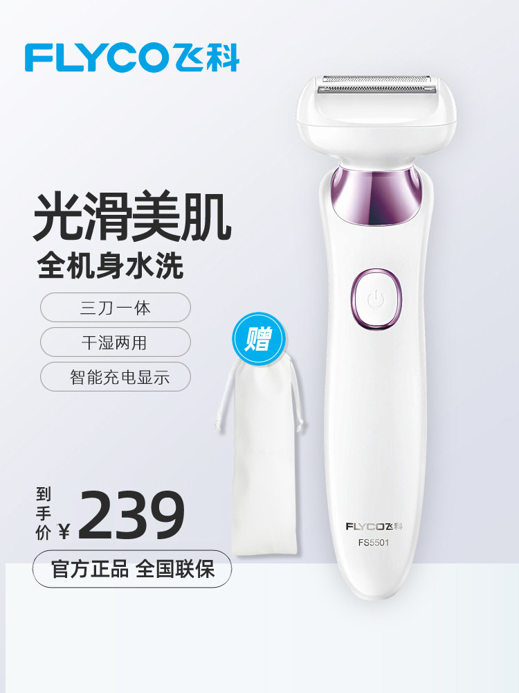 Feike FS5501 electric women's hair remover shaving armpit hair leg hair knife trimmer shaving device household hair removal instrument