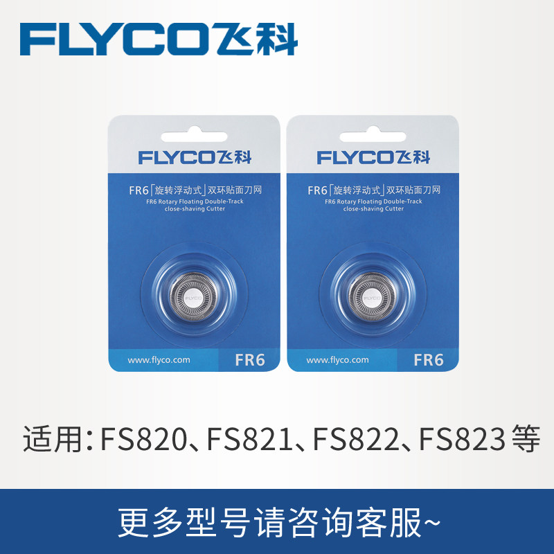 Flyco Flyco FS821 original razor head knife net FS820 FS822 FS823 blade R6 two-piece