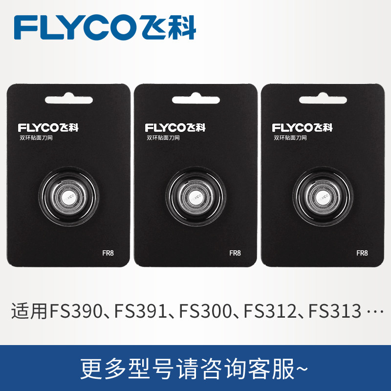 Flying Cocharging Shaving Razor Blade Knife Mesh FR8 Accessories FS390FS391FS312FS313 Fitting Shave 3 Pieces