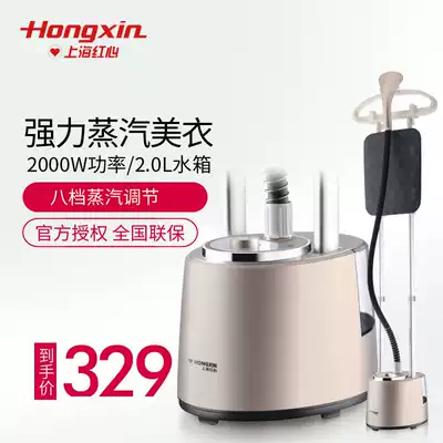 Shanghai red heart RH2121 hanging ironing machine red heart double rod hanging ironing machine high power large water tank strong steam