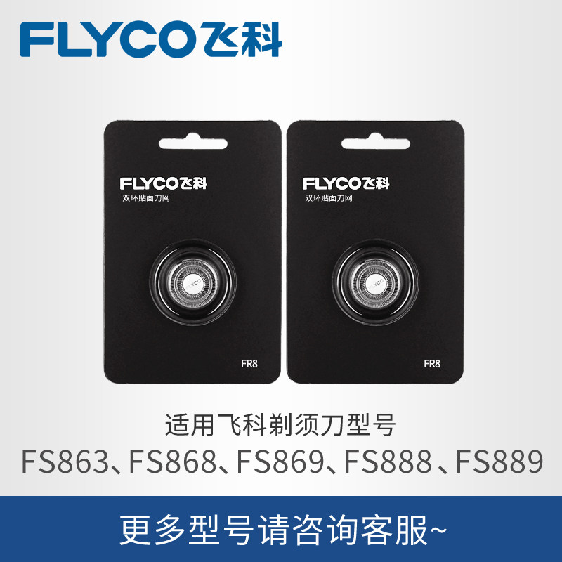 Feike razor razor head knife net FR8 blade FS888FS889FS868FS869 two pieces
