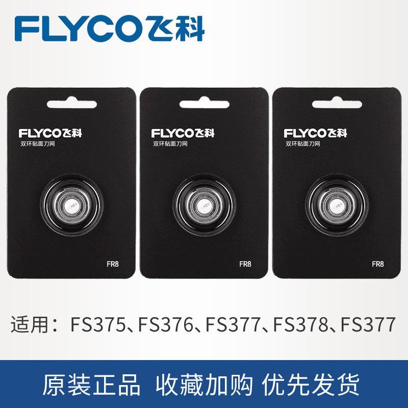 Feike razor blade FR8 original accessories razor head knife net FS375FS376FS377FS378FS379