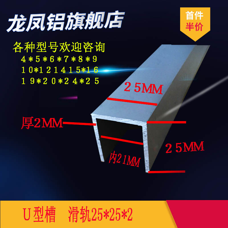 Aluminum alloy profile U-slot Aluminum slot edge strip inner width 21mm) High 25 outer width 25 thick 2mm Aluminum extrusion material
