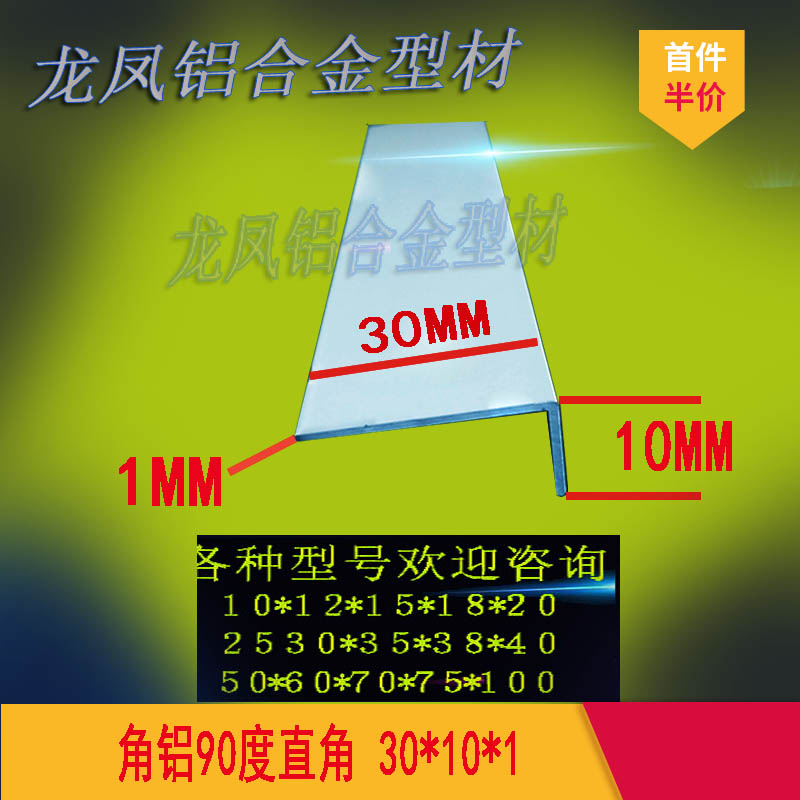 Aluminium alloy profiles in unequal corners aluminium L type aluminium corner angle 90 degrees right angle 30 * 10 * 1MM aluminium protective edge wrapping strip