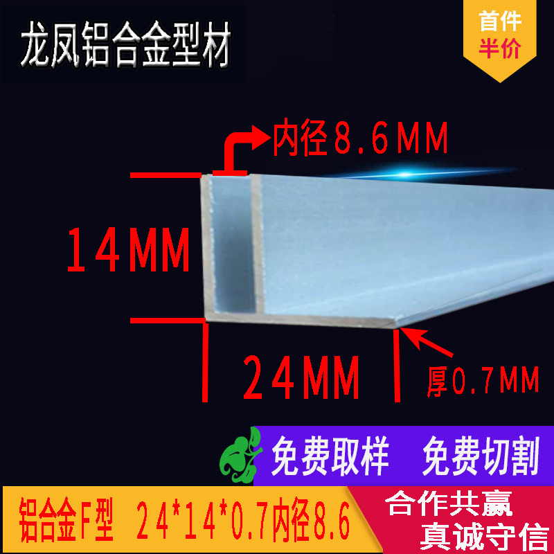 Aluminum alloy F-groove aluminum extrusion material inner diameter 8 6 packs of edge retracting strips can be bake paint card slot glass run F aluminum