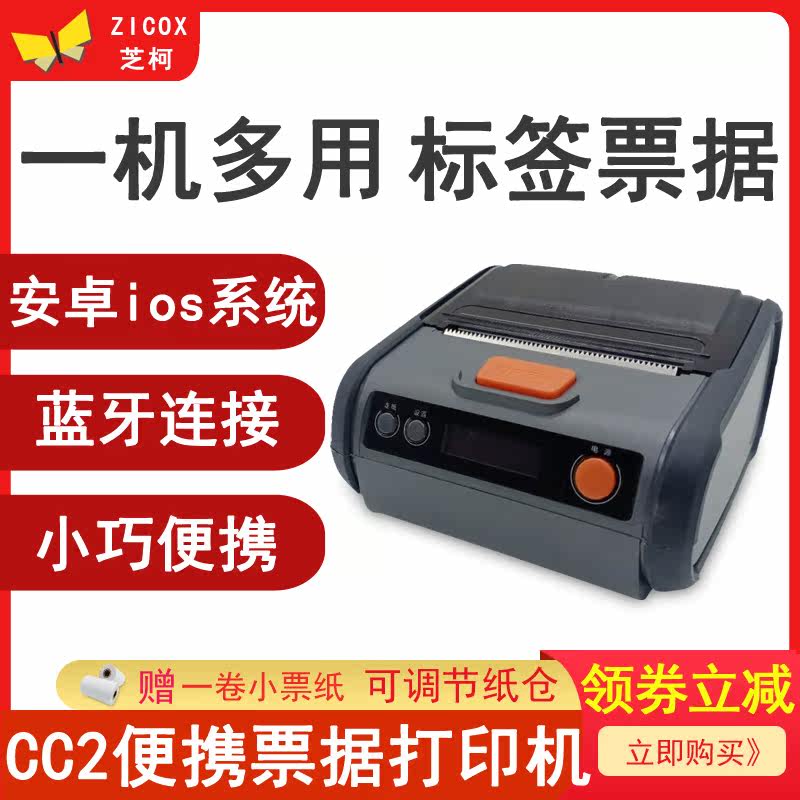 Cheke CC2 Thermal Bluetooth small ticket printing machine 58 Kingdee smart scookeeper with a portable mobile opening stand-alone