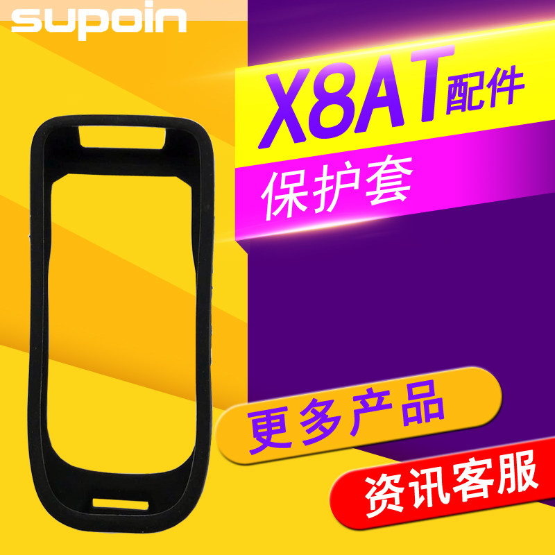 Supoin pin X8AT data mining collector silicone cover medicine PDA handheld terminal protective shell anti-fall