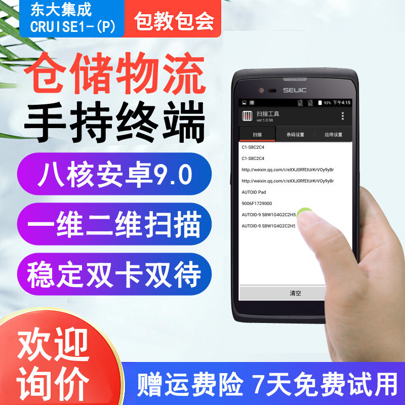 East Grand Integrated Small Code Brother CRUISE1-P Data Mining Collector Handheld Terminal PDA Android Industrial Disc Point Machine