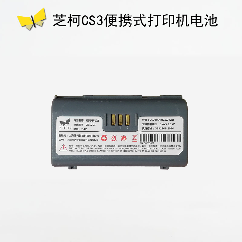 Zhike CS3 UC888 ZTO688 battery ZBL261 SF Shunxin Jetta U-speed Zhongtong Bluetooth printer