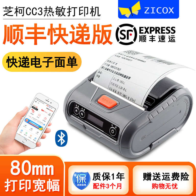 Shun Feng Express Electronic Face Single Sign Hangers and Transceiver Pick Yard CC3 Portable Bluetooth Thermal Printing Table Machine