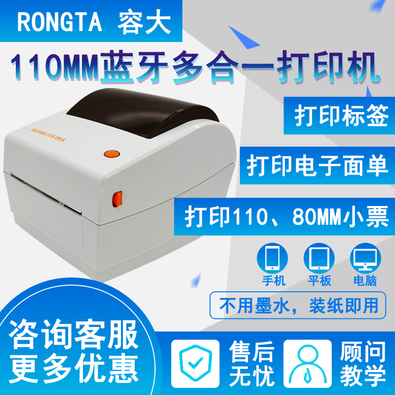 Accommodating large width 110 Bluetooth thermal sensitive small ticket printing machine business Tongclothing APP mobile phone open single USB cutter