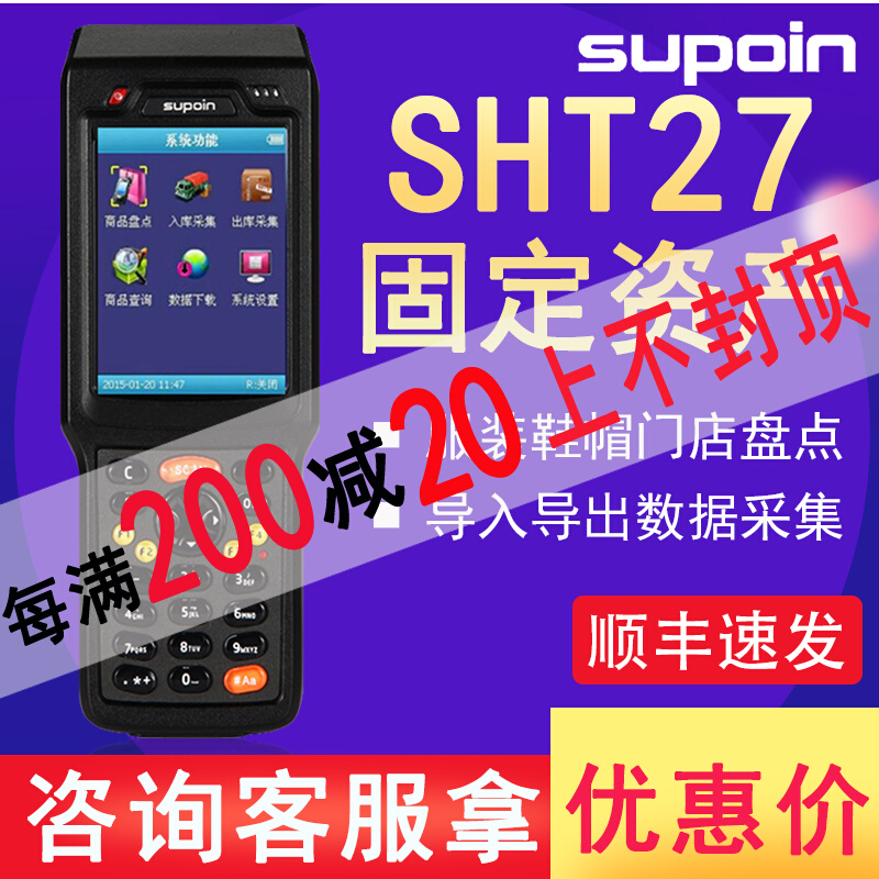 Pin Bang Mobile Smart Terminal Chopin SHT27 Warehouse Disc Point Machine Data Mining Container Clothing Store Count Guns