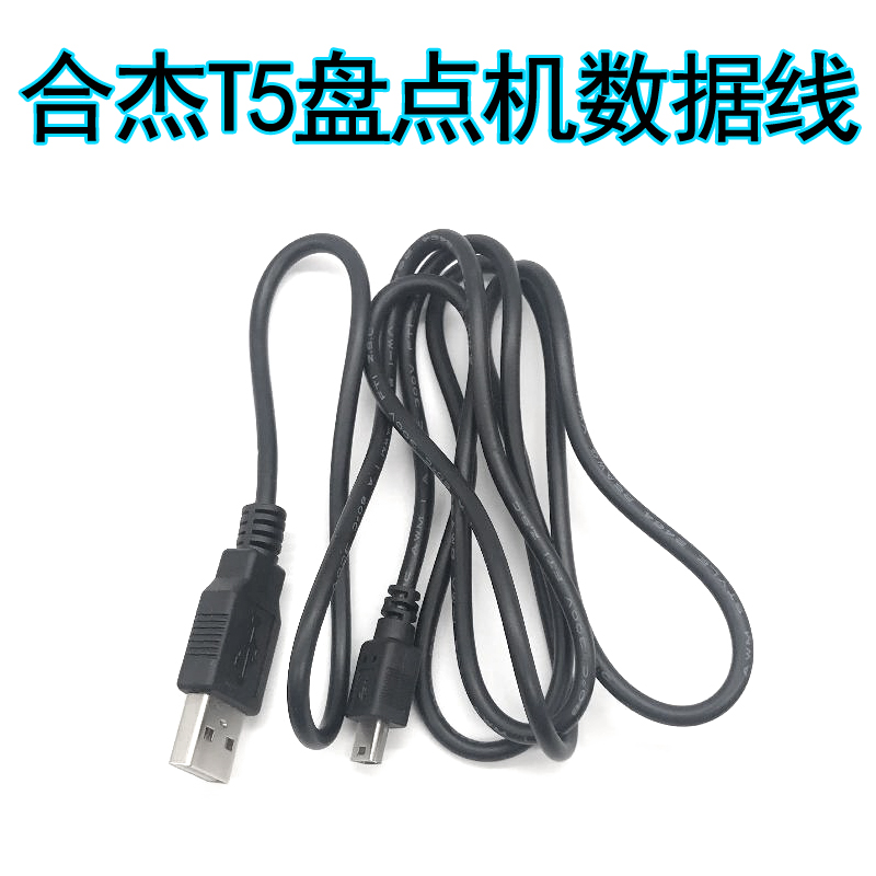 The inventory machine USB data line Hybrid T5 elite charging wire connects the computer import export line
