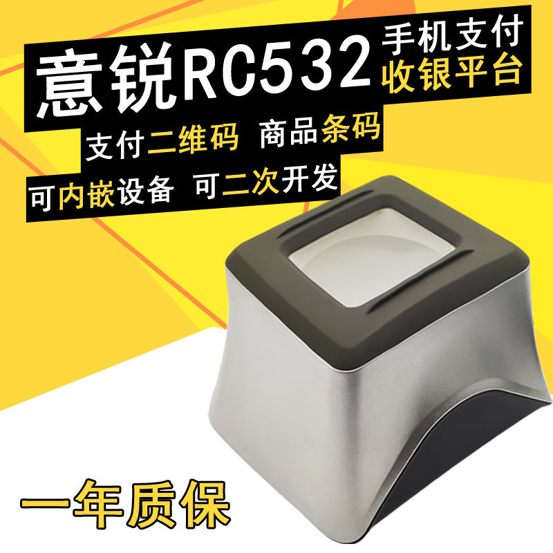 Willi RC532 Two-dimensional Sweep Platform Secondary Development Cat Eye Ticketing Verification Supermarket Cashier Payment Box Gun