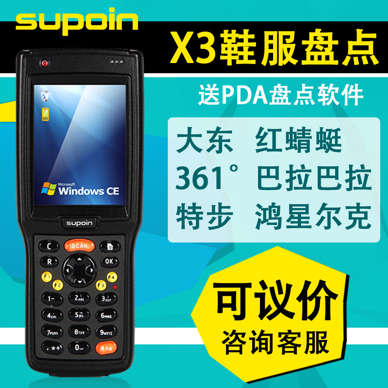 X3 Clothing Shoes Cap Data Mining store capital Inbound Disc Point Machine Querable Price Barcode Scanner