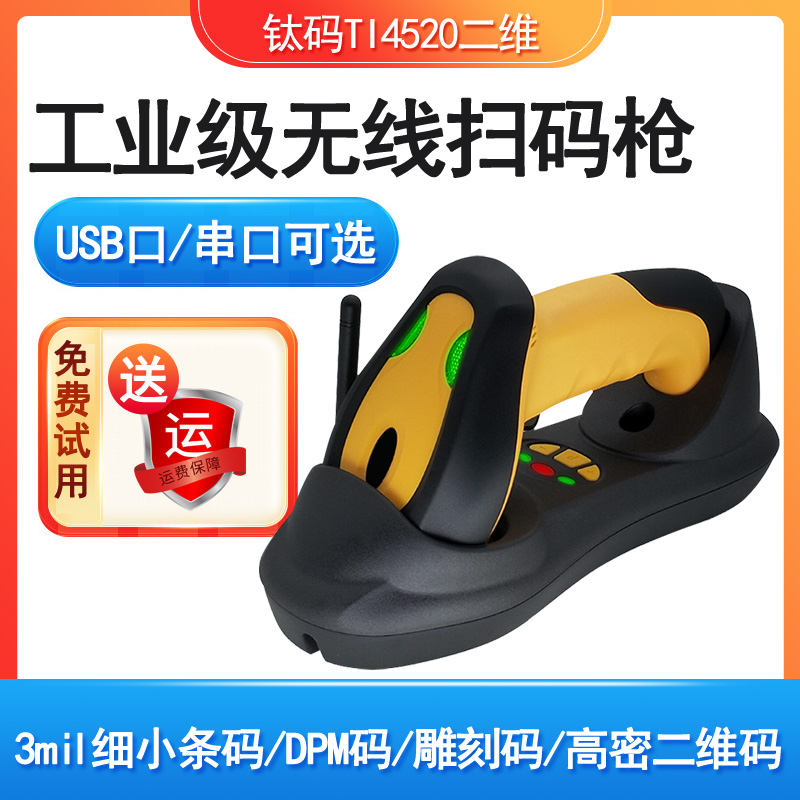 High precision engraving metal code DPM serial scanner for titanium code TI4520 industrial grade wireless two-dimensional scanning machine
