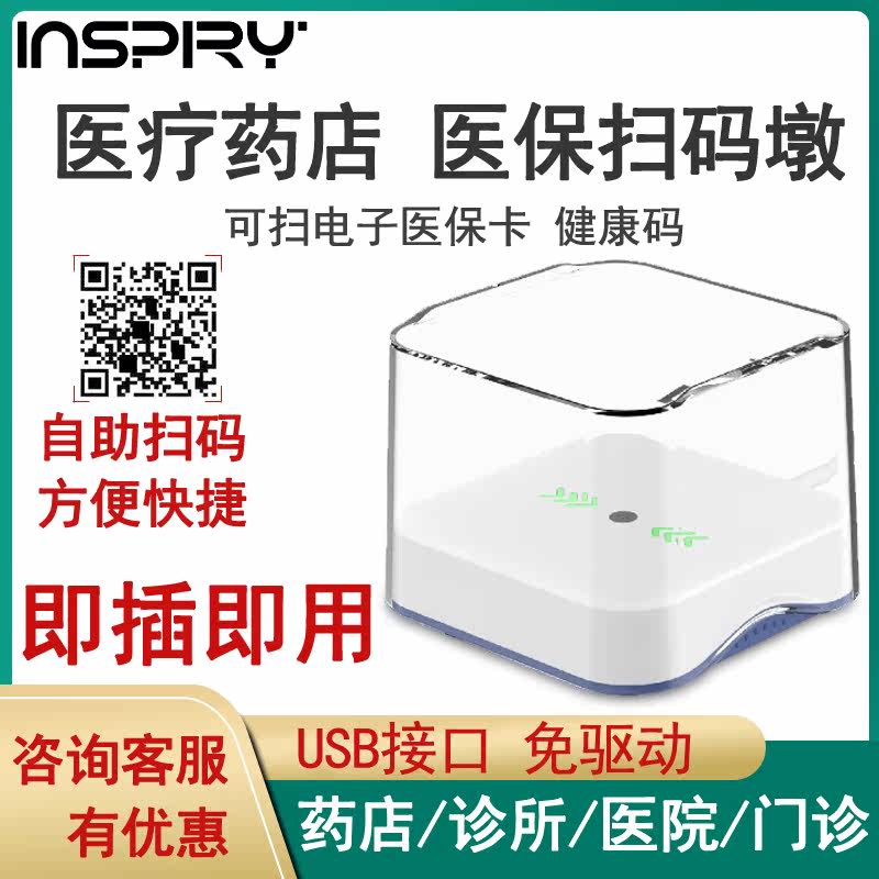 Willi Small Biscuit RC6610 Sweep Code Pier Hospital Pharmacy Electronic Medical Social Security Card Screen Two-dimensional Barcode Scanning Box