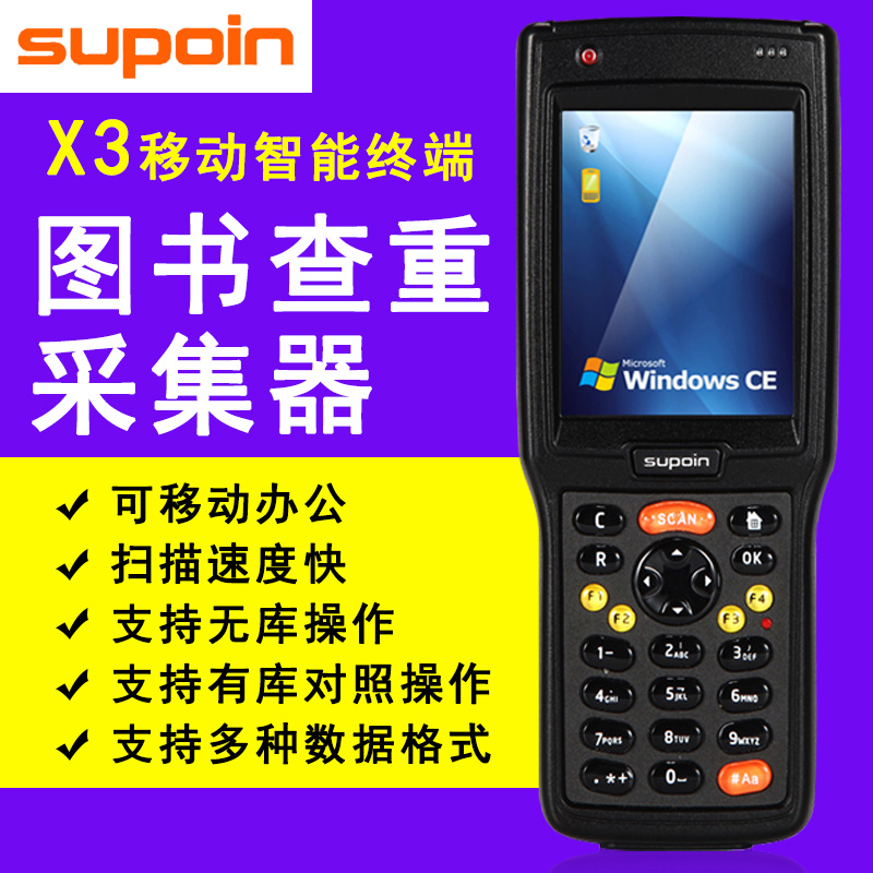 Pin Bon X3 Mobile Smart Terminal Library Bookstore Charreordering Stock stockholder SHT26 handheld PDA end