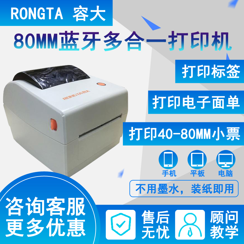 Content Large RP310 Thermal Label Sign Machine 80mm Taobao MicroShang Express electronic face single generic adhesive printing machine