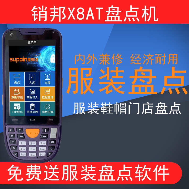 Pin Bon X8AT Fairwear Lingerie Store E-commerce Wireless Count Soft Incoming Stock Sales Inventory Data Mining