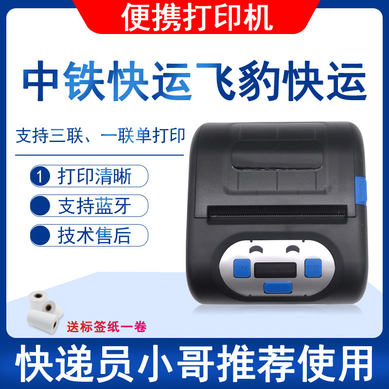 China Railway Flying Leopard Express Electronic facial standalone portable thermal sensitive adhesive Bluetooth Logistics delivery label Inform machine 80