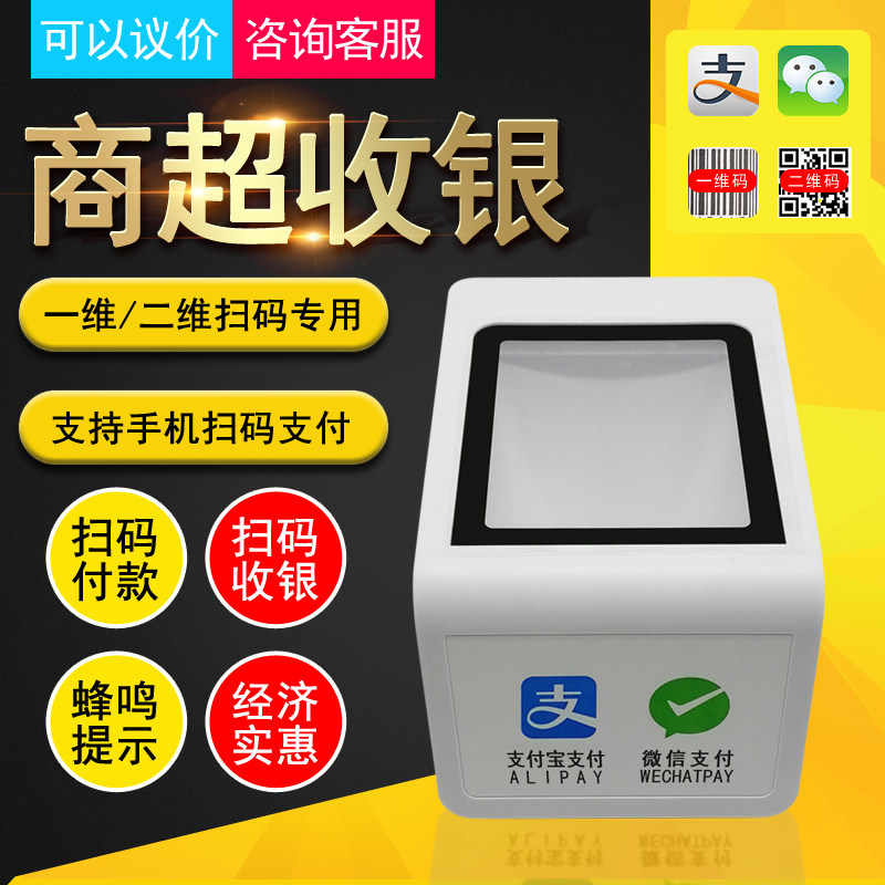 H133 two-dimensional scan code box voice broadcast WeChat Alipay screen barcode scanner merchant supermarket cashier