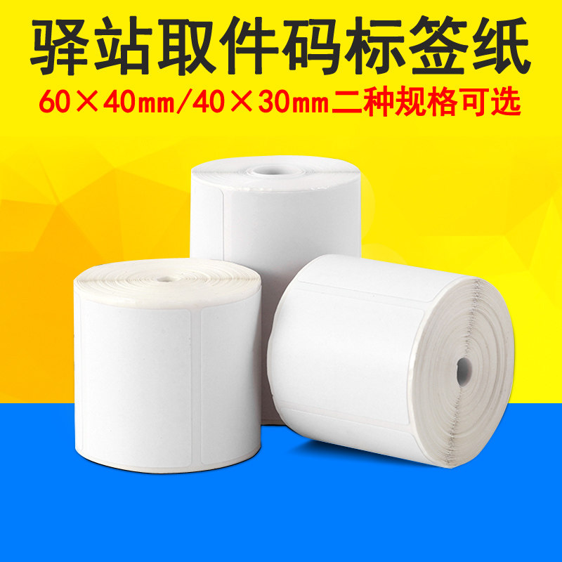 Station Transceiver Label Paper 60 * 40 * 30mm Express Inbound shelves Fetched Code Portable Thermosensitive Adhesive Sticker