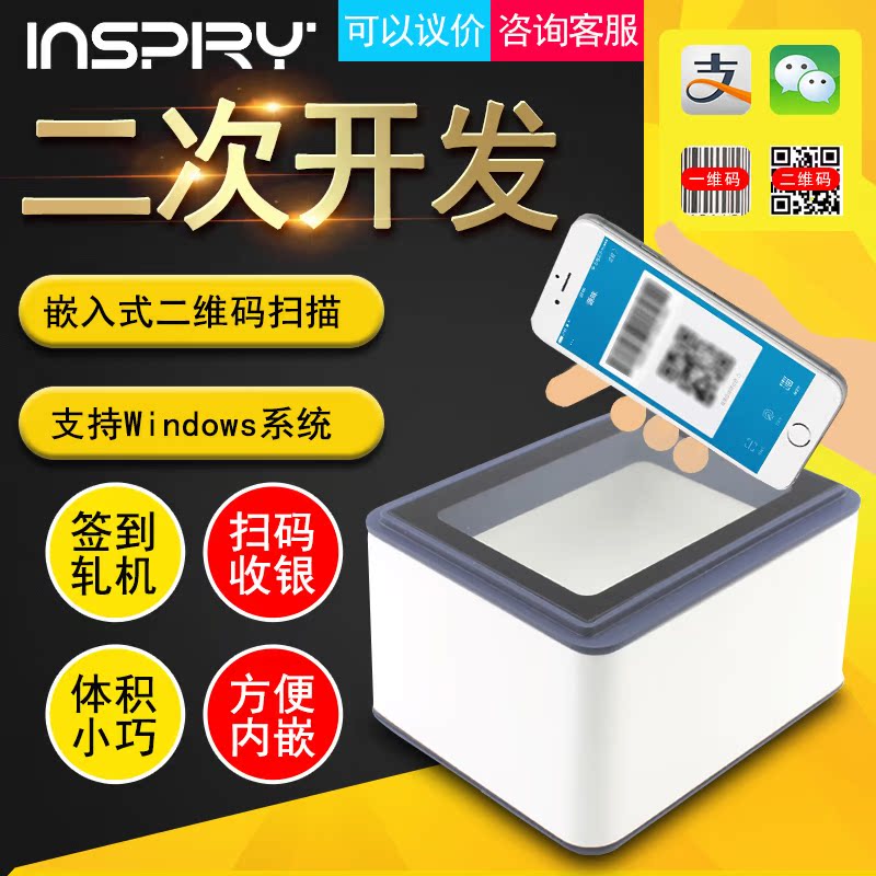 The Elite RE5110 Inline module two-dimensional scanning platform ticketing verification screen code sweep code box