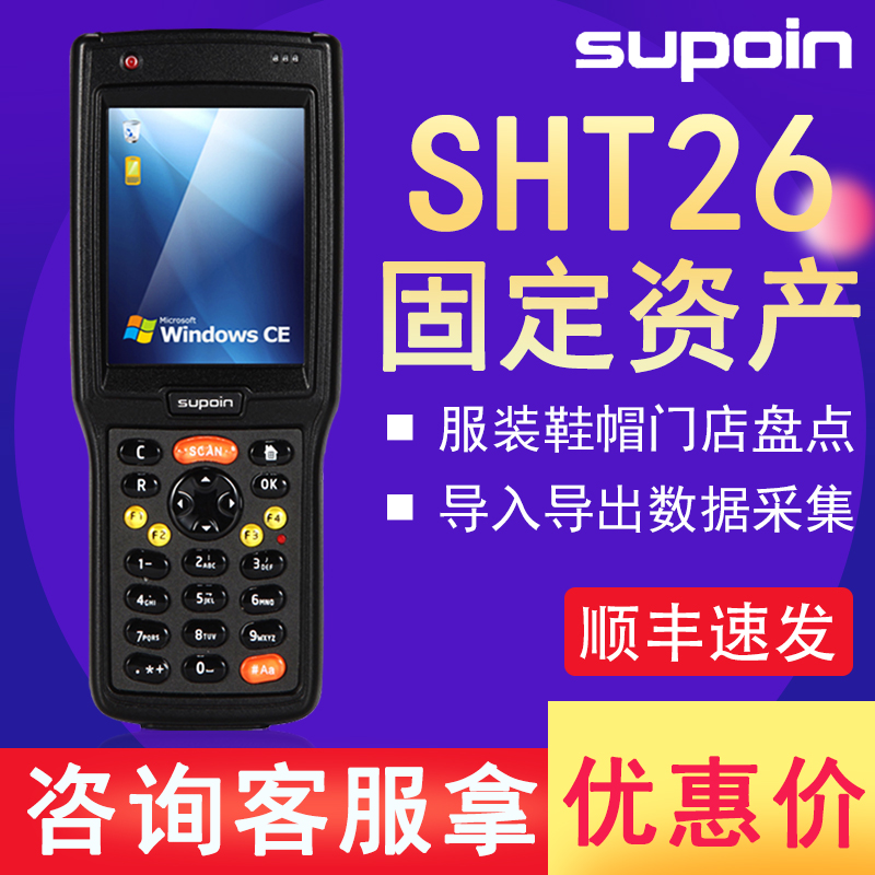SHT26 inventory machine clothing shoes and hats mobile intelligent terminal collector warehouse store handheld inventory gun