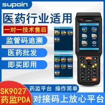 Selbang SK9027 Drug Electronic Supervision Code Data Collector Ali Health Code Traceability Scanner